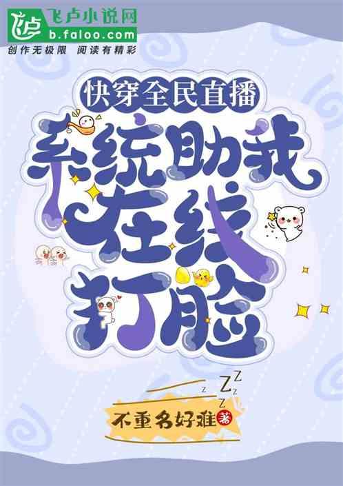 快穿系统直播文