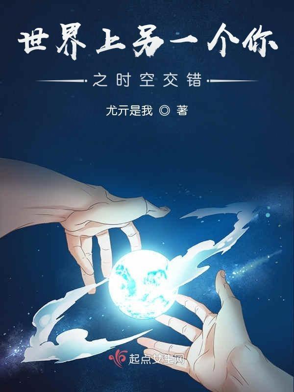 世界上有另外一个时空吗