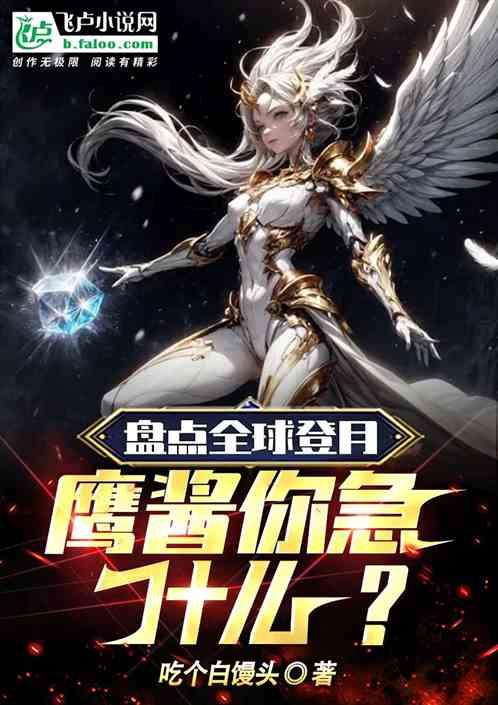 鹰登月舱