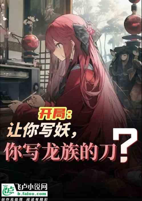 龙族夜雨东京