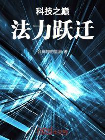 科技之巅4