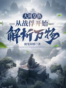 大周皇族无弹窗笔趣阁