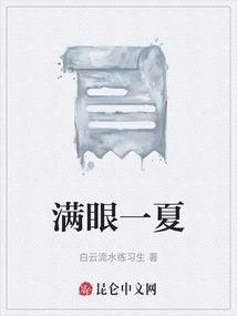 满眼秋什么意思