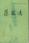 荡寇志谁写的