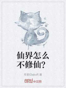 修仙境界划分