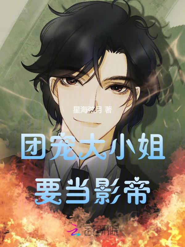 团宠大小姐画风不对免费阅读