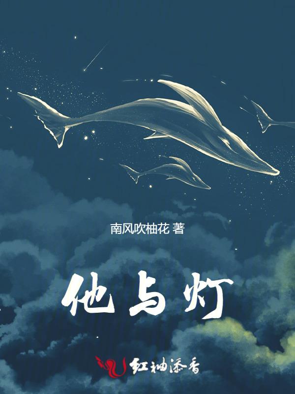 她与灯作者简介