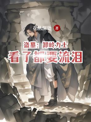 卸岭盗王txt