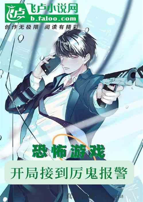 恐怖游戏开局获得sss