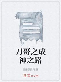 刀道成神