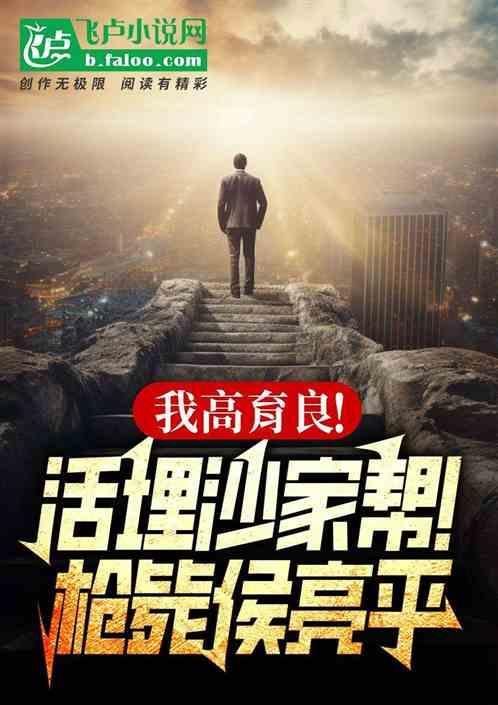 高育良请侯亮平吃饭