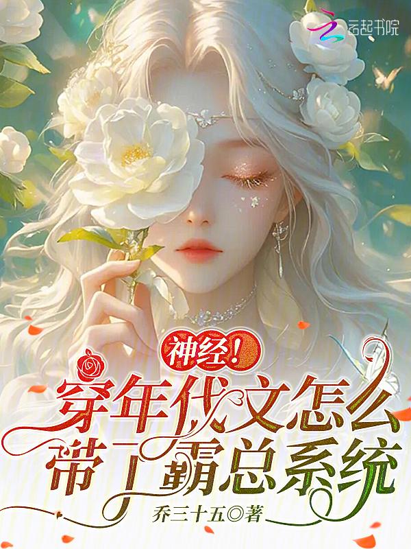 带着霸道总裁好种田
