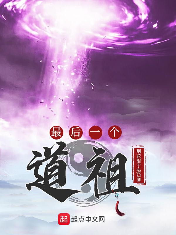 最后一个道士组织