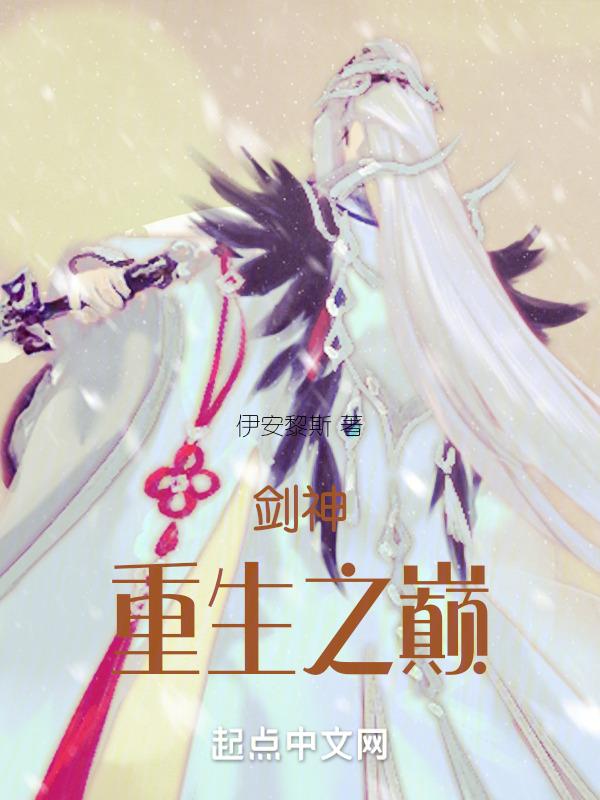 第1章剑神重生