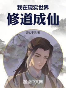 我在现代修成了仙