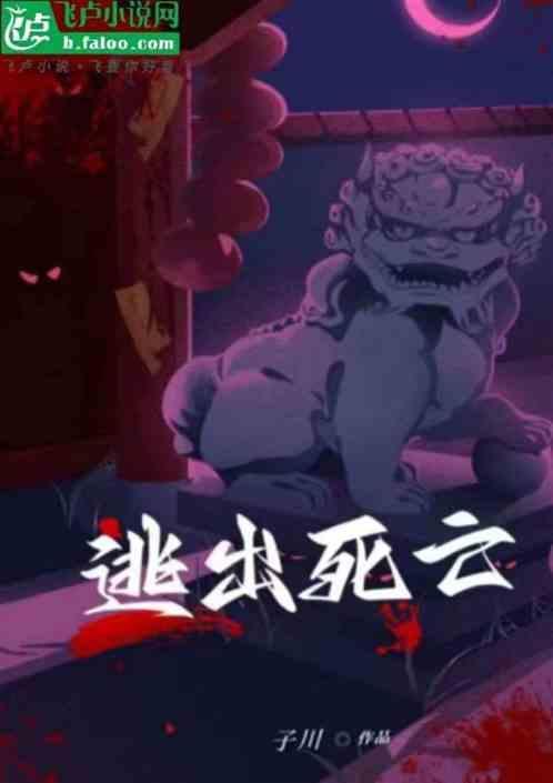 逃出死亡陷阱大厦小游戏