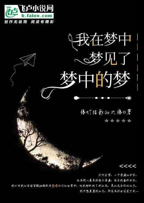 我在梦中梦见你