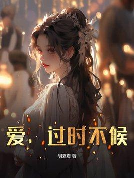 过时不候是什么意思