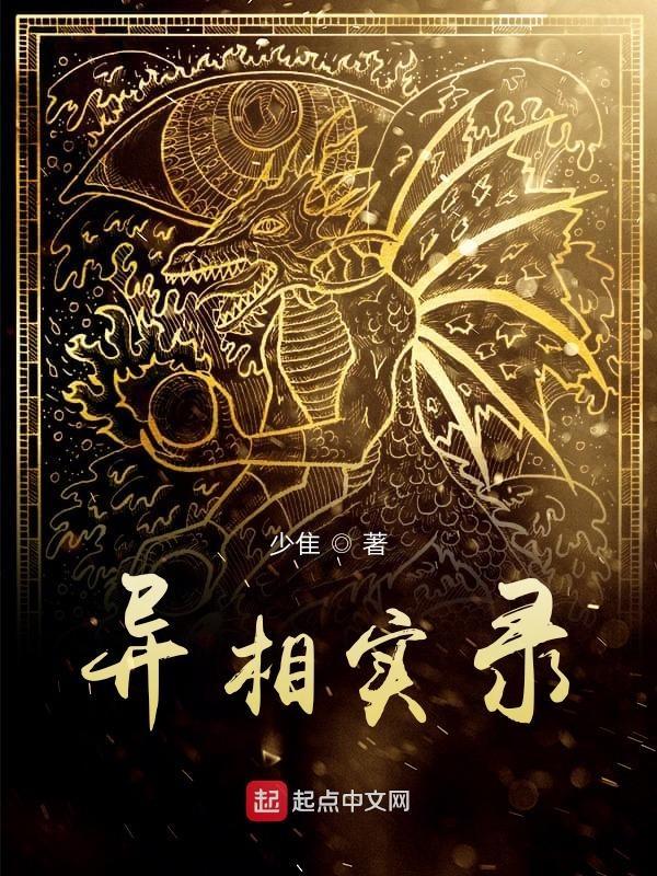 异象百科