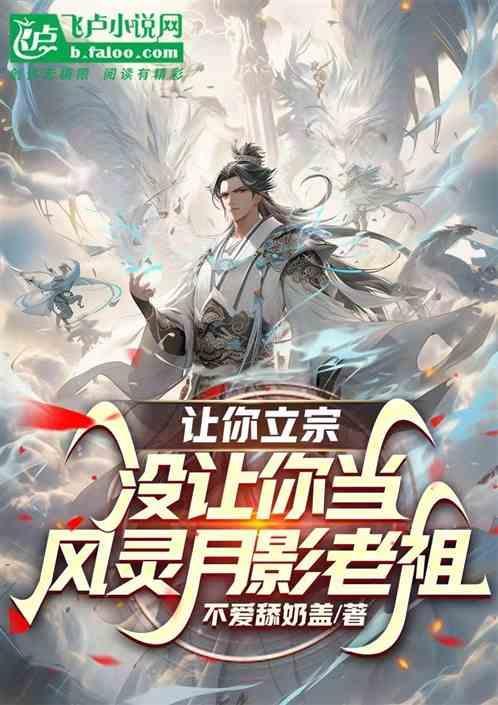 风灵月影能改逆天改命吗