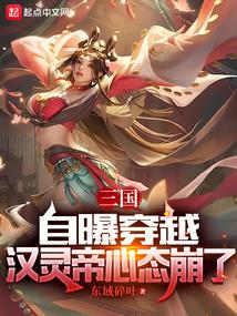 三国之我是汉灵帝