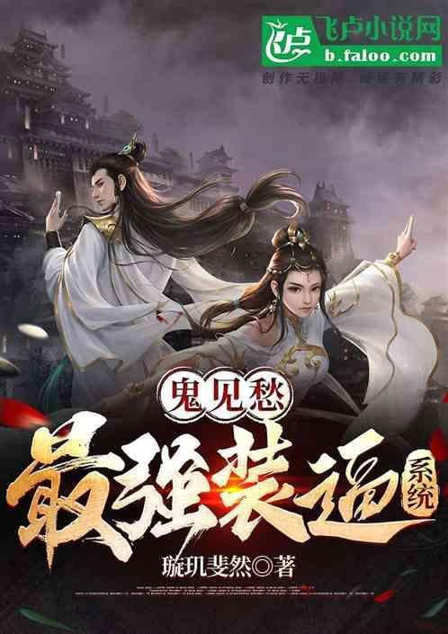 鬼见愁能治什么病
