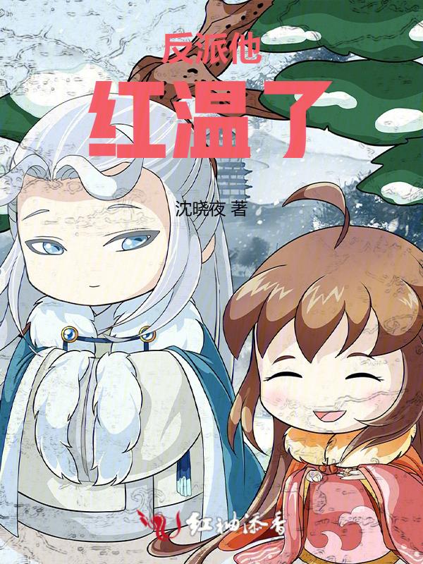 反派他又甜又粘[穿书