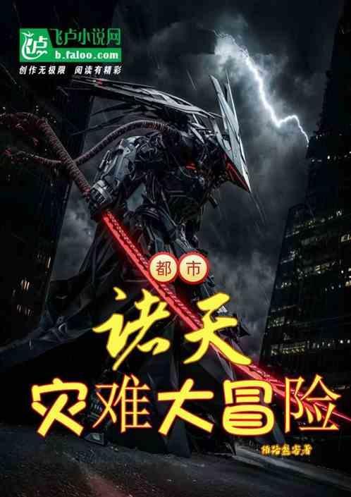诸天大冒险