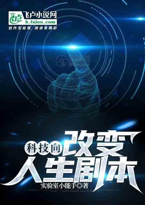 创新引领未来视频