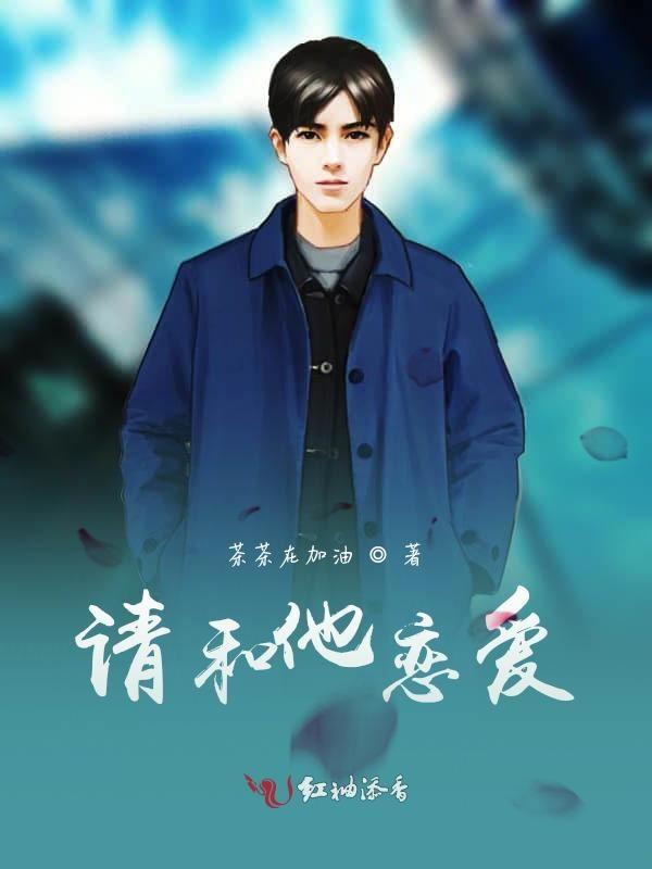 请和他恋爱易烊千玺
