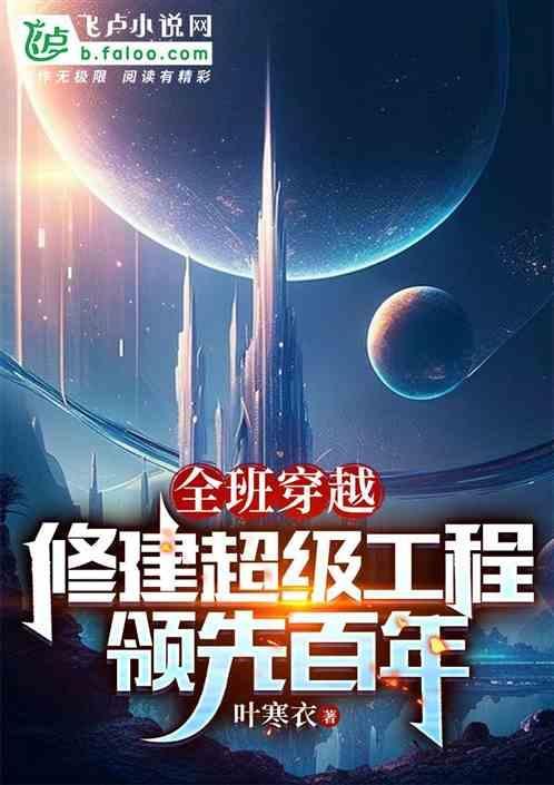 全班穿成