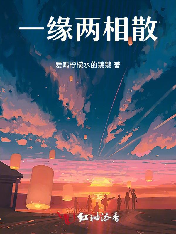 一是相遇二是结缘三是缘尽