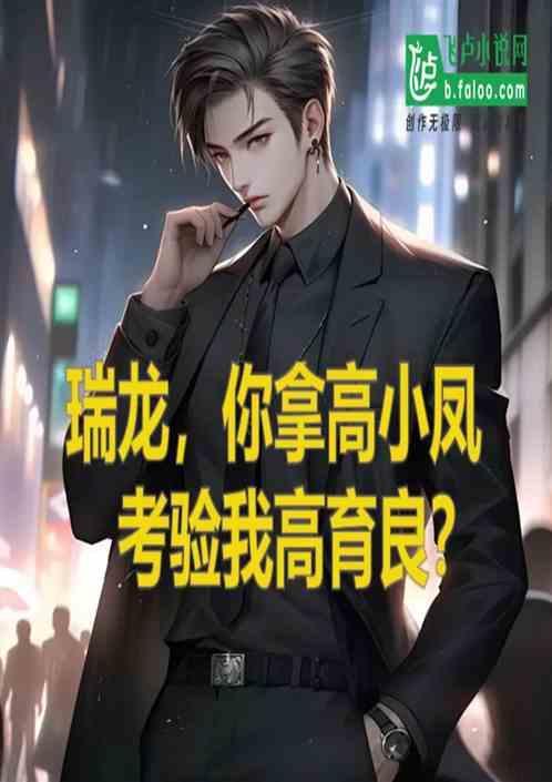 高瑞龙个人简历