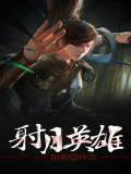 射月英雄txt 阳朔