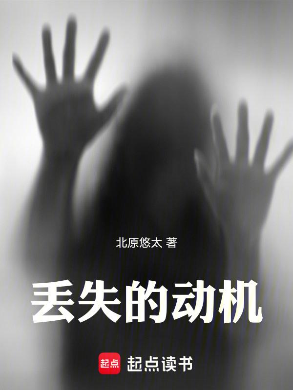 丢失的我