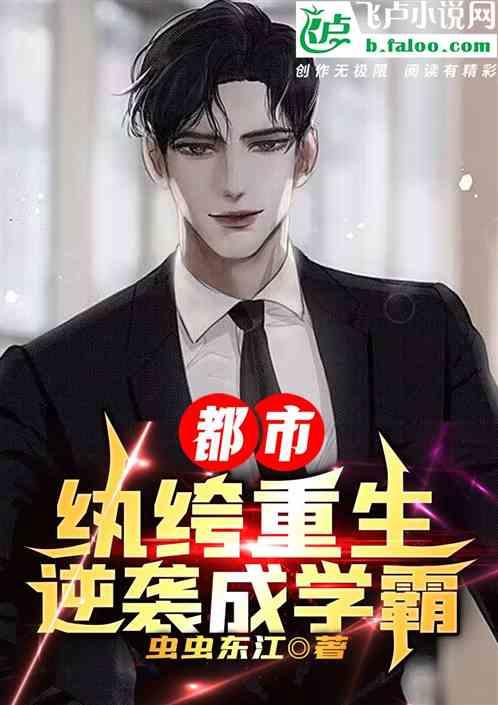 都市之重生纨绔