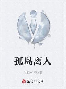孤岛相谈