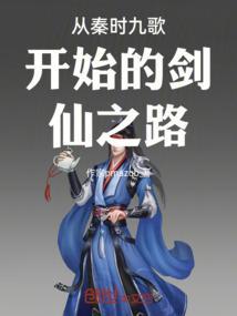 从秦时开始飞卢
