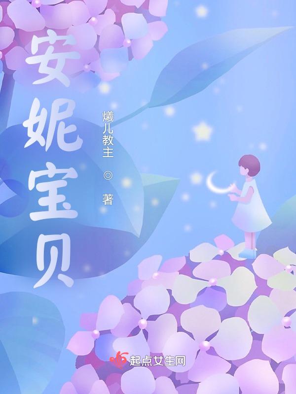安妮宝贝贴吧