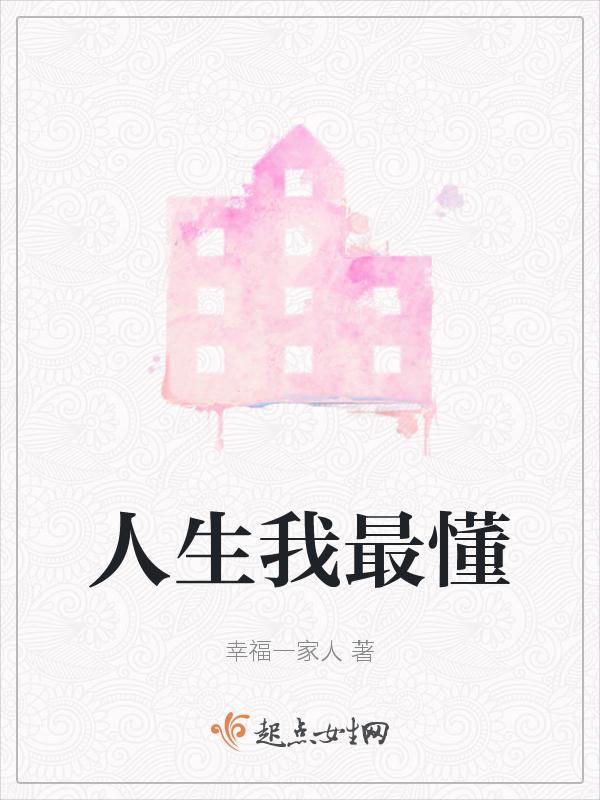 最懂我的人是谁