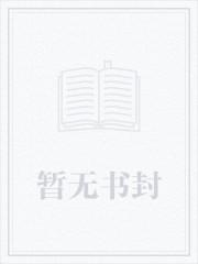 巅峰人生快穿