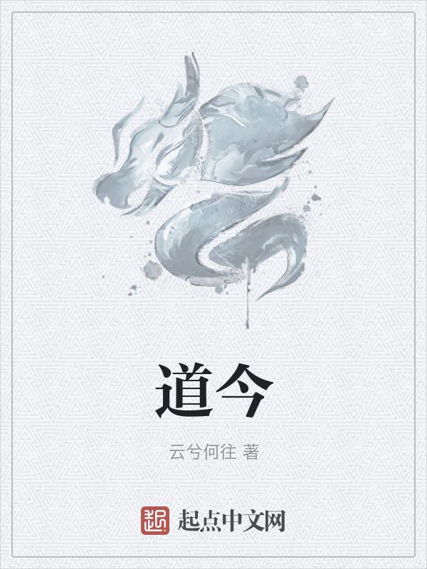 道念逝者语言