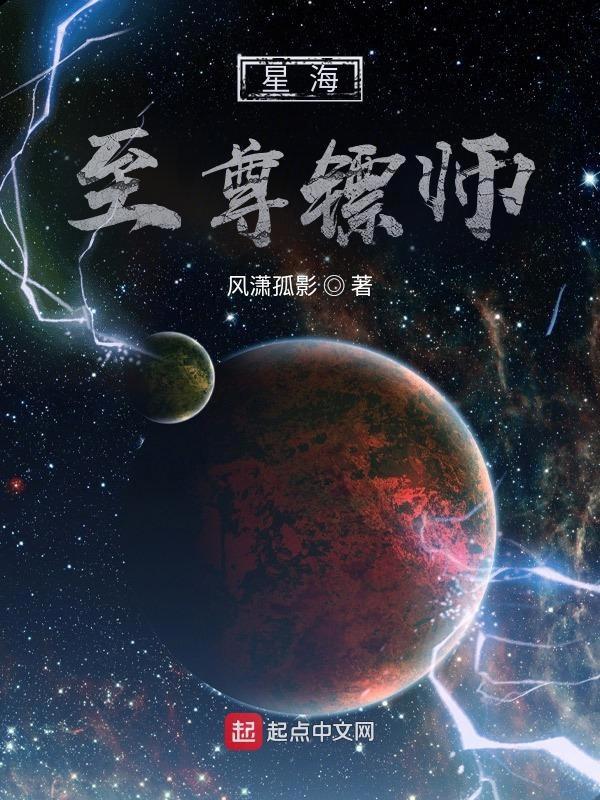 星海镖师的等级划分