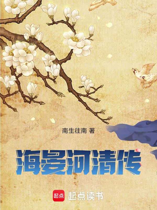 海晏河清解释