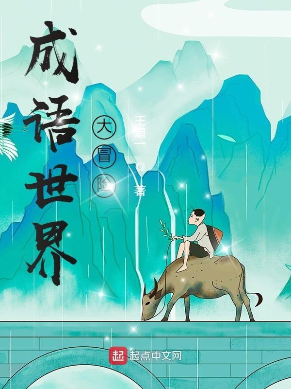 词语大冒险