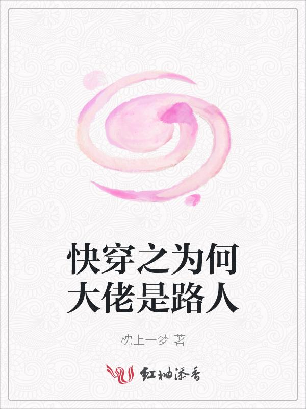 快穿之大佬就是我