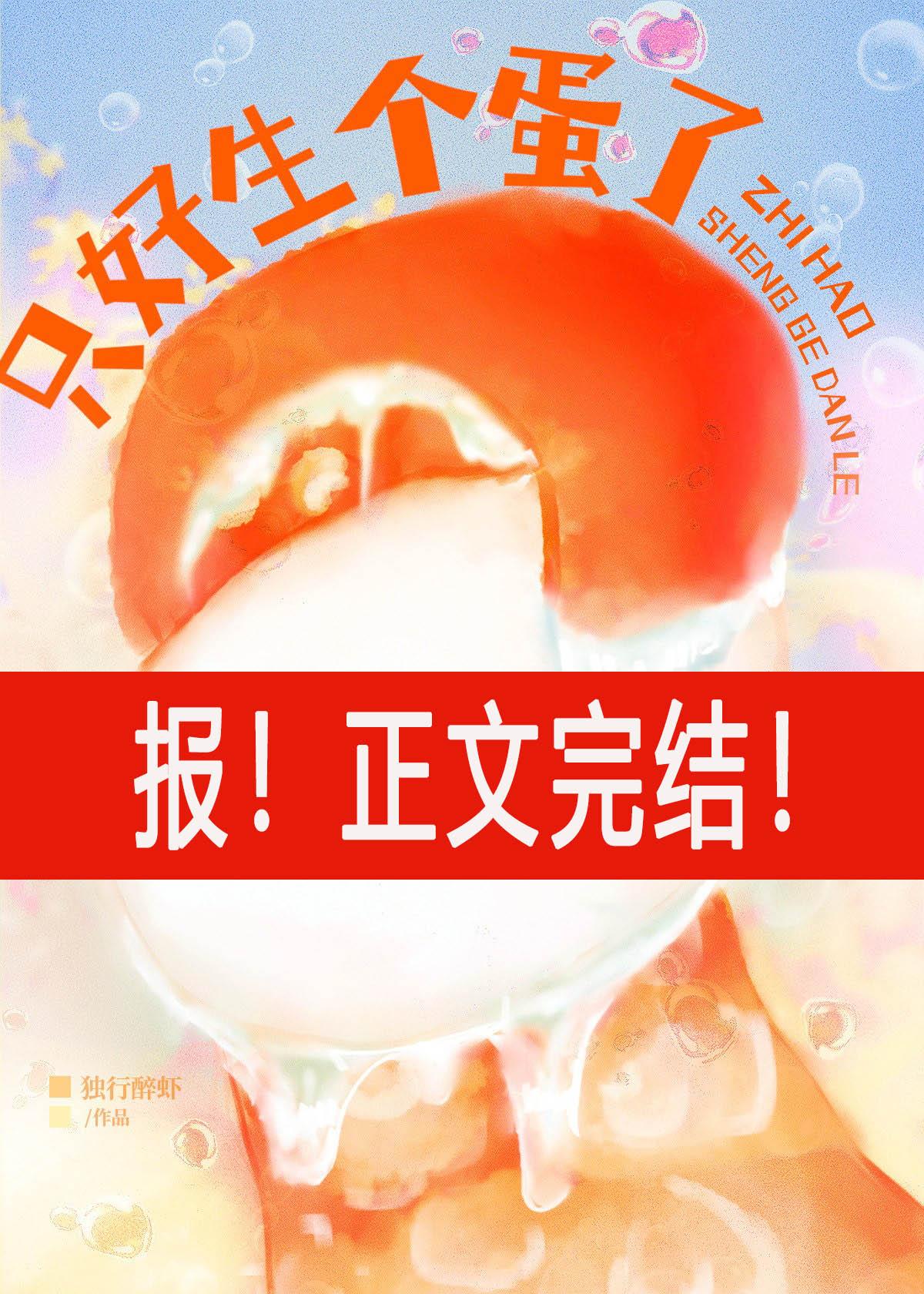 触手攻揣蛋该挂什么科独行醉虾免费