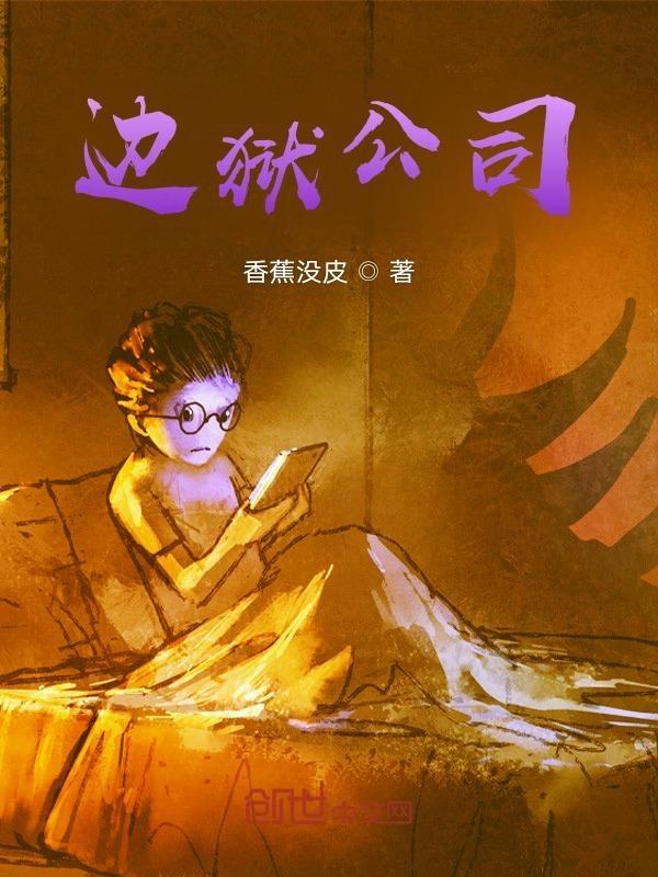 边狱公司人物