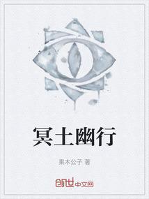 幽冥有什么