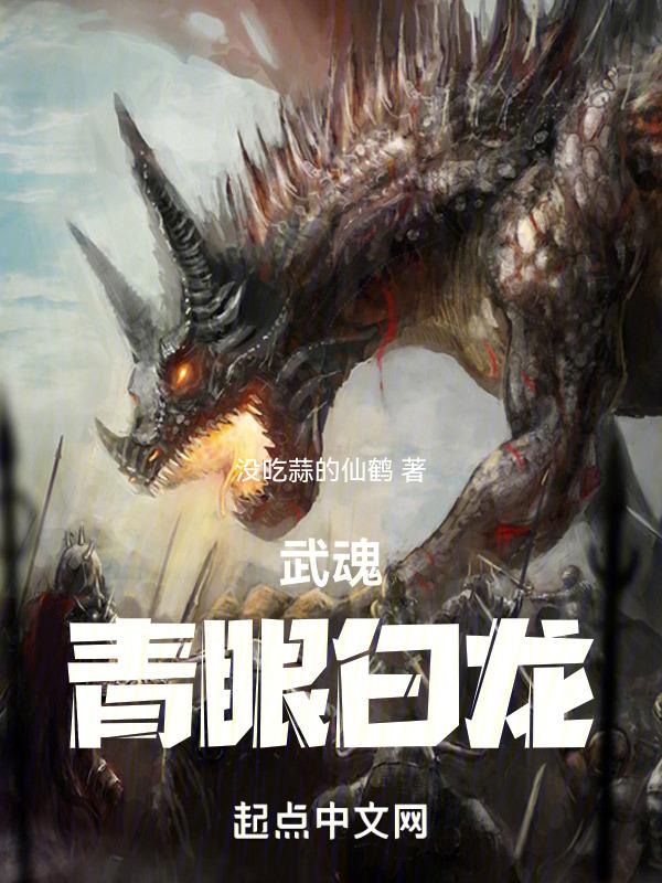 主角是青眼白龙的